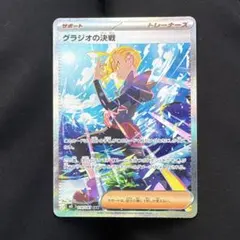 グラジオの決戦　sar グラジオの決戦SAR - メルカリ