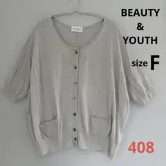 2026年最新】BEAUTY&YOUTH UNITED ARROWS カラー：グレイ系 レディース