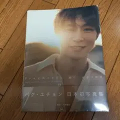 パクヨンハ 写真集 Yong Ha Forever - メルカリ