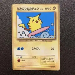 2026年最新】なみのりピカチュウ 旧裏の人気アイテム - メルカリ