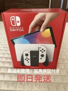 【新品未使用】Nintendo Switch本体有機EL Joy-Conホワイト