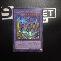 遊戯王　竜魔道騎士ブラックマジシャン シークレットレア