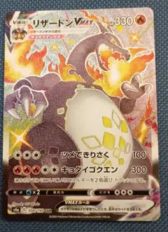 2025年最新】リザードンvmax ssrの人気アイテム - メルカリ