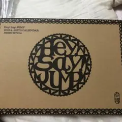 Hey!Say!JUMP オフィシャルカレンダー 2016.4-2017.3