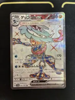 ゲッコウガex SR