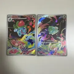 フシギソウ・フシギダネ AR2枚セット