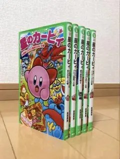 星のカービィ 小説5冊セット