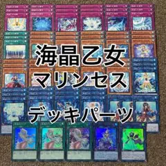 2026年最新】遊戯王 マリンセス デッキの人気アイテム - メルカリ