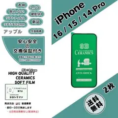 2枚iPhone 16 / 15 / 14Pro セラミックフィルムd