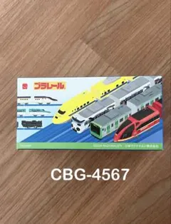 マクドナルド　ハッピーセット　プラレール　ドクターイエロー