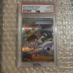アイリスの闘志 SAR PSA10