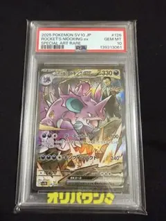 ポケモンカード ロケット団のニドキングex SAR PSA10 サカキ - メルカリ