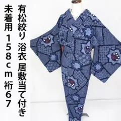 美品！有松絞り＊鮮やかな緑色＊しぼしっかり＊浴衣＊151cm＊裄