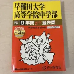 2026年最新】早稲田大学過去問の人気アイテム - メルカリ