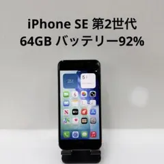 2026年最新】iphonese2 64gbの人気アイテム - メルカリ