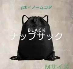 ブラック ナップサック M ノームコアy2kストリートスケボー 黒 防水