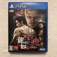 龍が如く 極2 KIWAMI 2 PS4