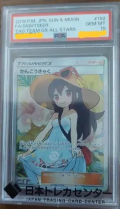 ト*ム様 【PSA10】かんこうきゃく SR SM12a 192/173 - メルカリ