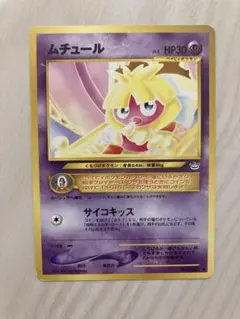 ポケモンカード ムチュール No.236 ムチュール ポケモンカード No.238 旧裏 - メルカリ