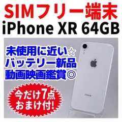 【バッテリー残量83%】iPhoneXR 64GB 箱、ケーブル付き バッテリー残量83%】iPhoneXR 64GB 箱、ケーブル付き - メルカリ