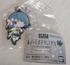 魔法少女まどか☆マギカ カプセルラバーマスコット　美樹さやか