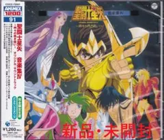 未開封新品】CD 聖闘士星矢IV ～神々の熱き戦い～＜完全生産限定盤