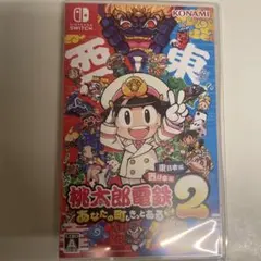 Switch 桃太郎電鉄2 あなたの町も きっとある 東日本編+西日本編