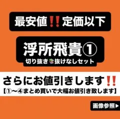 ACEes 浮所飛貴 雑誌 切り抜き①fのサムネイル