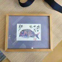 片岡鶴太郎 鯛の絵 ポストカード 木製フレーム付き