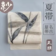 浴衣反物】NO.3828（生成り/モダン）新品【桜七軒】メンズ 変わり織り