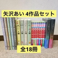 矢沢あい 5作品 - メルカリ