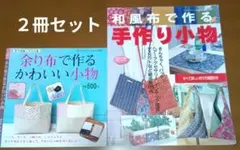 和布で手作りこもの