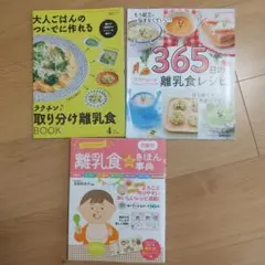 離乳食レシピ本 3冊セット
