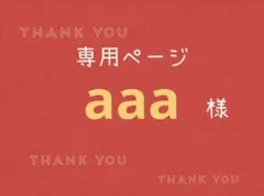 korb_kaze☆様　オーダー専用ページ 2025年最新】オーダー専用ページの人気アイテム - メルカリ