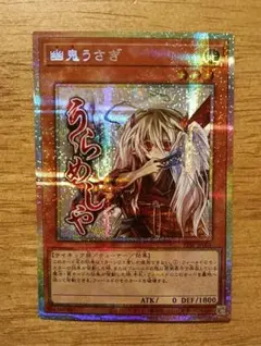 遊戯王　幽鬼うさぎ　スタンプエディション　プリズマ　シークレット