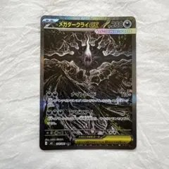 ポケモンカード メガダークライex 114/081 SAR 1枚 ローダー入出荷