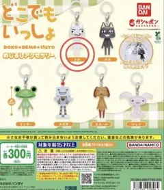 どこでもいっしょ めじるしアクセサリー　トロ