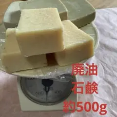 手作り廃油石鹸約1.3キロ 約1.3キロ - メルカリ