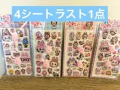 4シートラスト1点！ラブブ　肉球シール　ぷにぷにシール　４枚セット