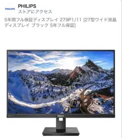PHILIPS 27インチ 4K モニター 278E1A/11 ディスプレイ - メルカリ