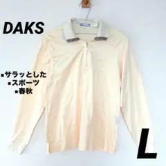 【限定セール✨】DAKS ハーフジップ 長袖ポロシャツ クリーム色 Lサイズのサムネイル