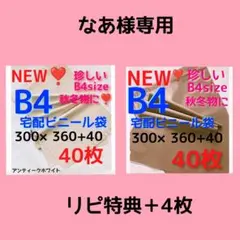 かわいい袋 ⭐️発送用 宅配ビニール袋 b4 梱包資材 メルカリストア