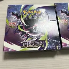 ポケモンカードゲーム アビスアイ 拡張パック 2BOX レシート付け