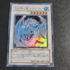 遊戯王 氷結界の龍 ブリューナク デュエルターミナル ウルトラ 3枚