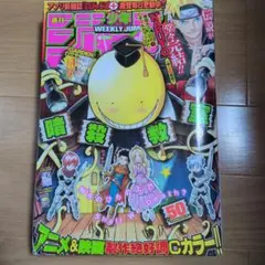 ナルト最終話】週刊少年ジャンプ2014年50号 - メルカリ