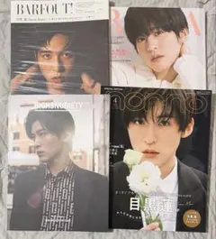 2026年最新】目黒蓮 雑誌の人気アイテム - メルカリ