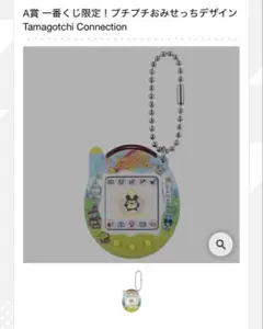 一番くじ たまごっちのプチプチおみせっち　a賞　 たまごっち