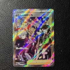 ガラルの仲間たち SR S8b VMAXクライマックス 258/184 ガラルの仲間たち SR S8b VMAXクライマックス 258/184 ポケカ - メルカリ
