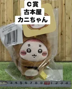 ちいかわ　たぬきだもんくじ　C賞　古本屋　カニちゃん