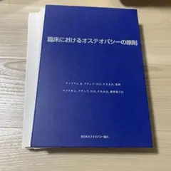 腰痛オステオパシー 整体 手技療法 DVD - メルカリ